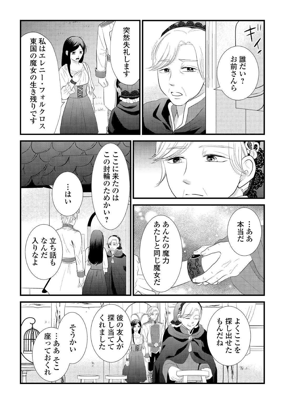 Kanchigai majo wa toubatsu kishi ni aisareru. Chapter 6 17ページ