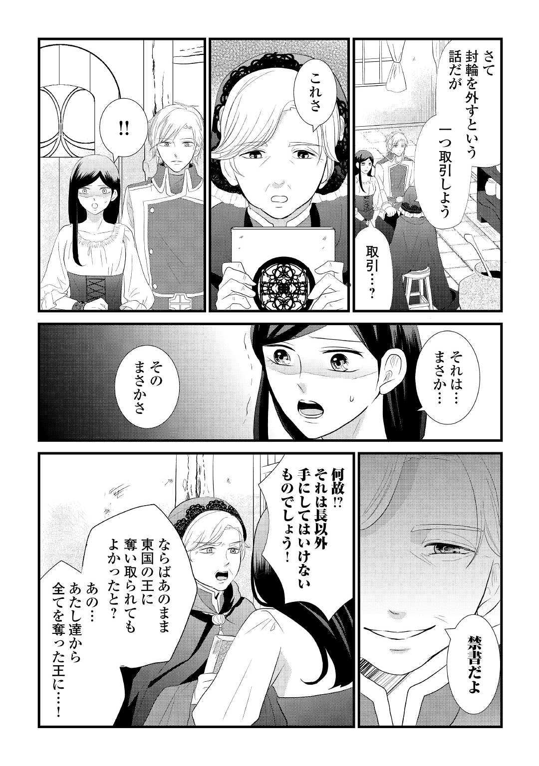 Kanchigai majo wa toubatsu kishi ni aisareru. Chapter 6 18ページ
