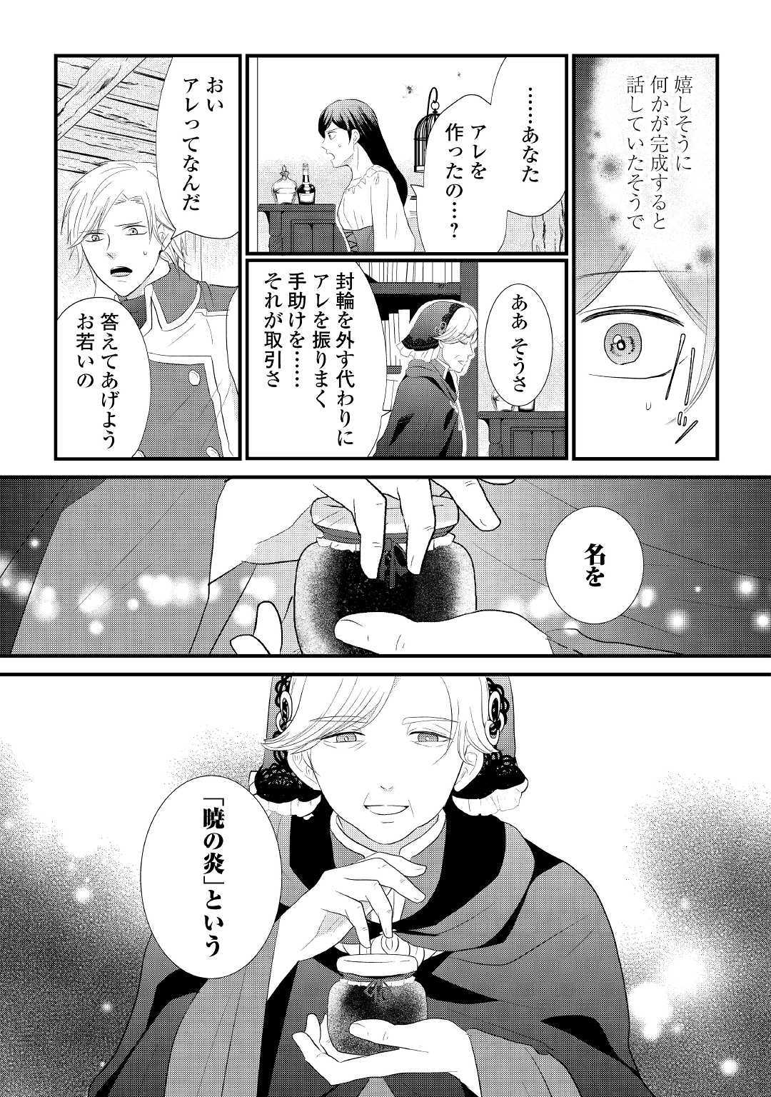 Kanchigai majo wa toubatsu kishi ni aisareru. Chapter 6 19ページ