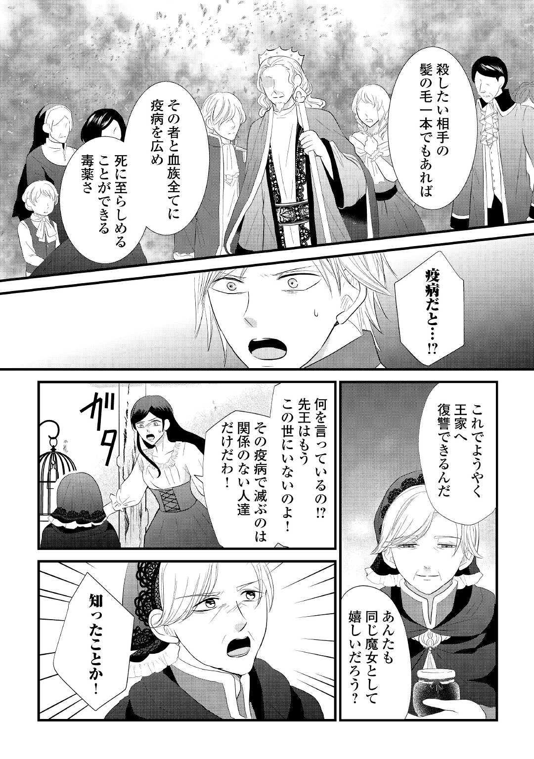Kanchigai majo wa toubatsu kishi ni aisareru. Chapter 6 20ページ