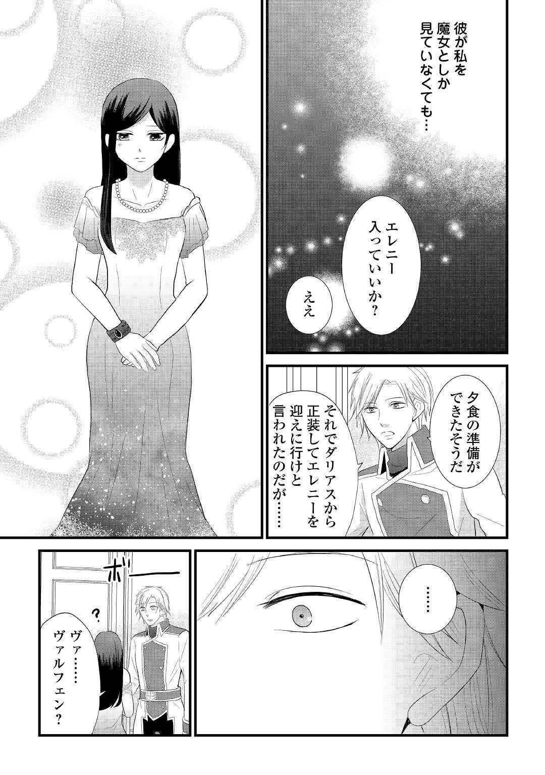 Kanchigai majo wa toubatsu kishi ni aisareru. Chapter 6 3ページ