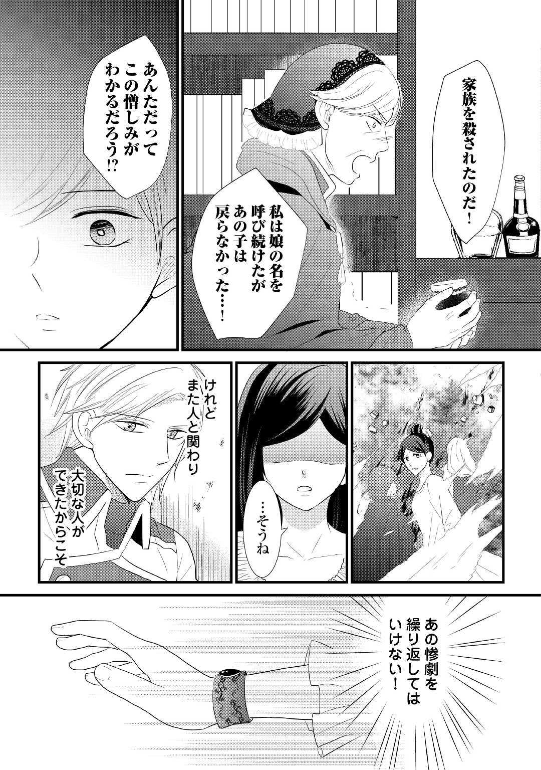 Kanchigai majo wa toubatsu kishi ni aisareru. Chapter 6 21ページ