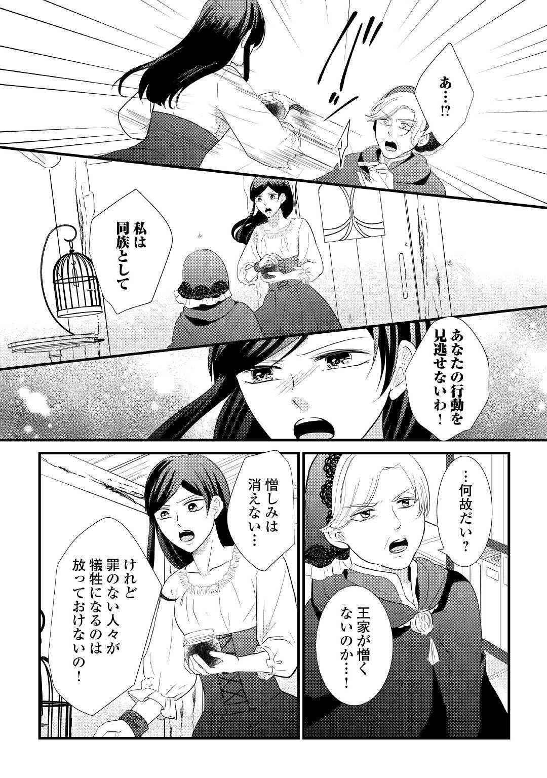 Kanchigai majo wa toubatsu kishi ni aisareru. Chapter 6 22ページ