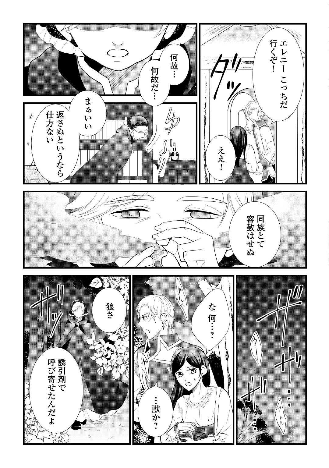 Kanchigai majo wa toubatsu kishi ni aisareru. Chapter 6 23ページ