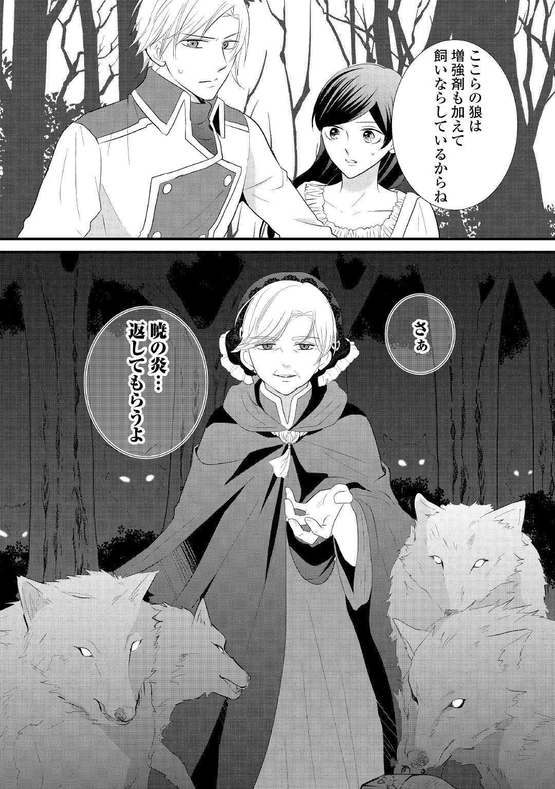 Kanchigai majo wa toubatsu kishi ni aisareru. Chapter 6 24ページ