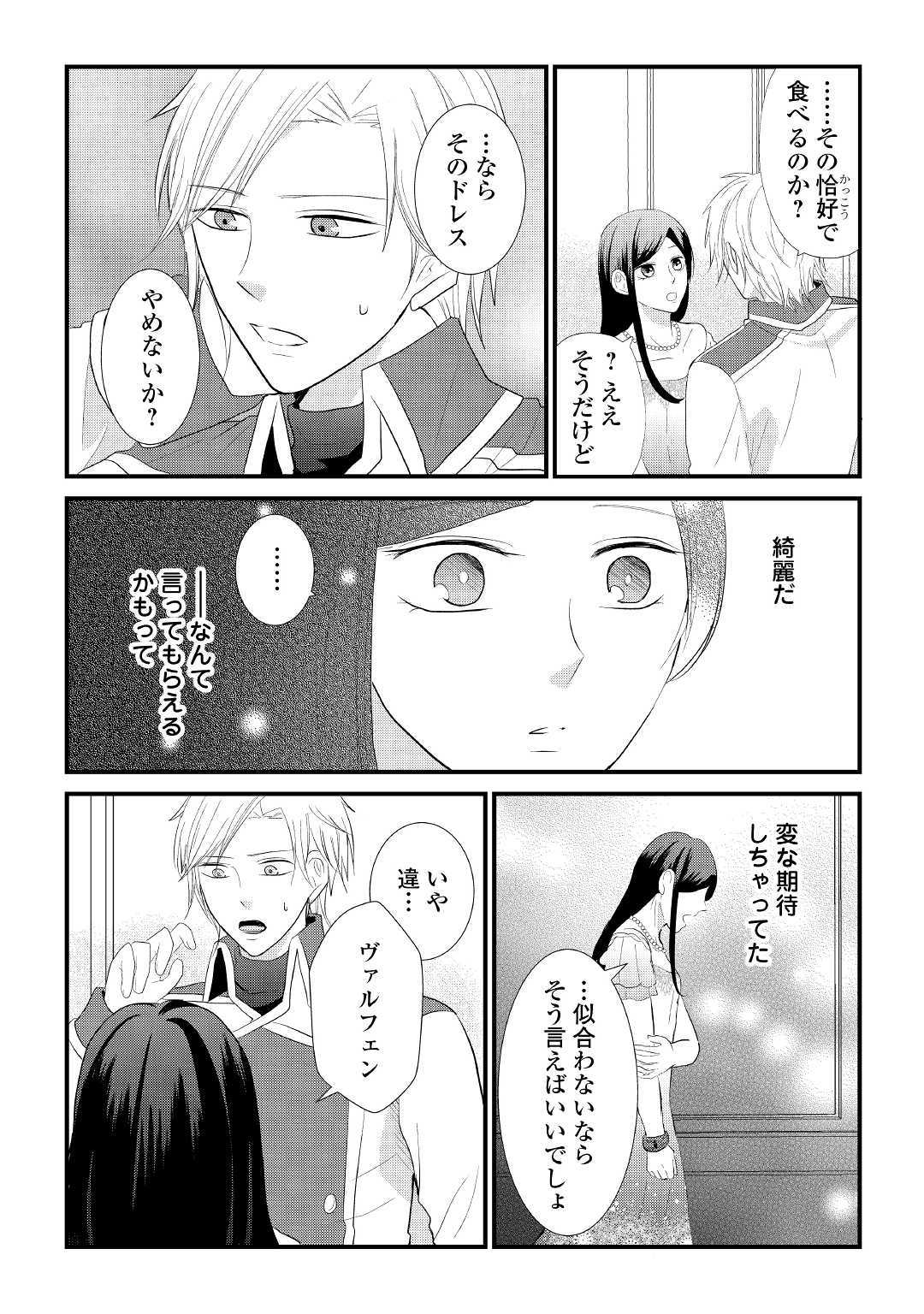 Kanchigai majo wa toubatsu kishi ni aisareru. Chapter 6 4ページ