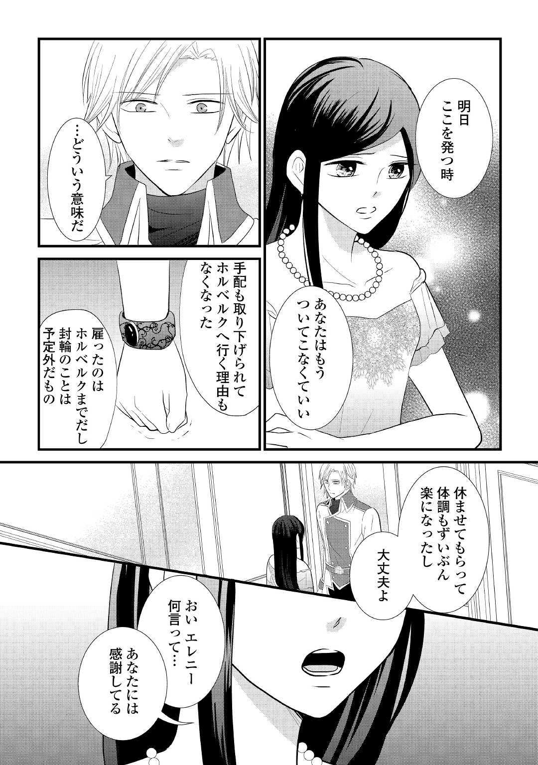 Kanchigai majo wa toubatsu kishi ni aisareru. Chapter 6 5ページ