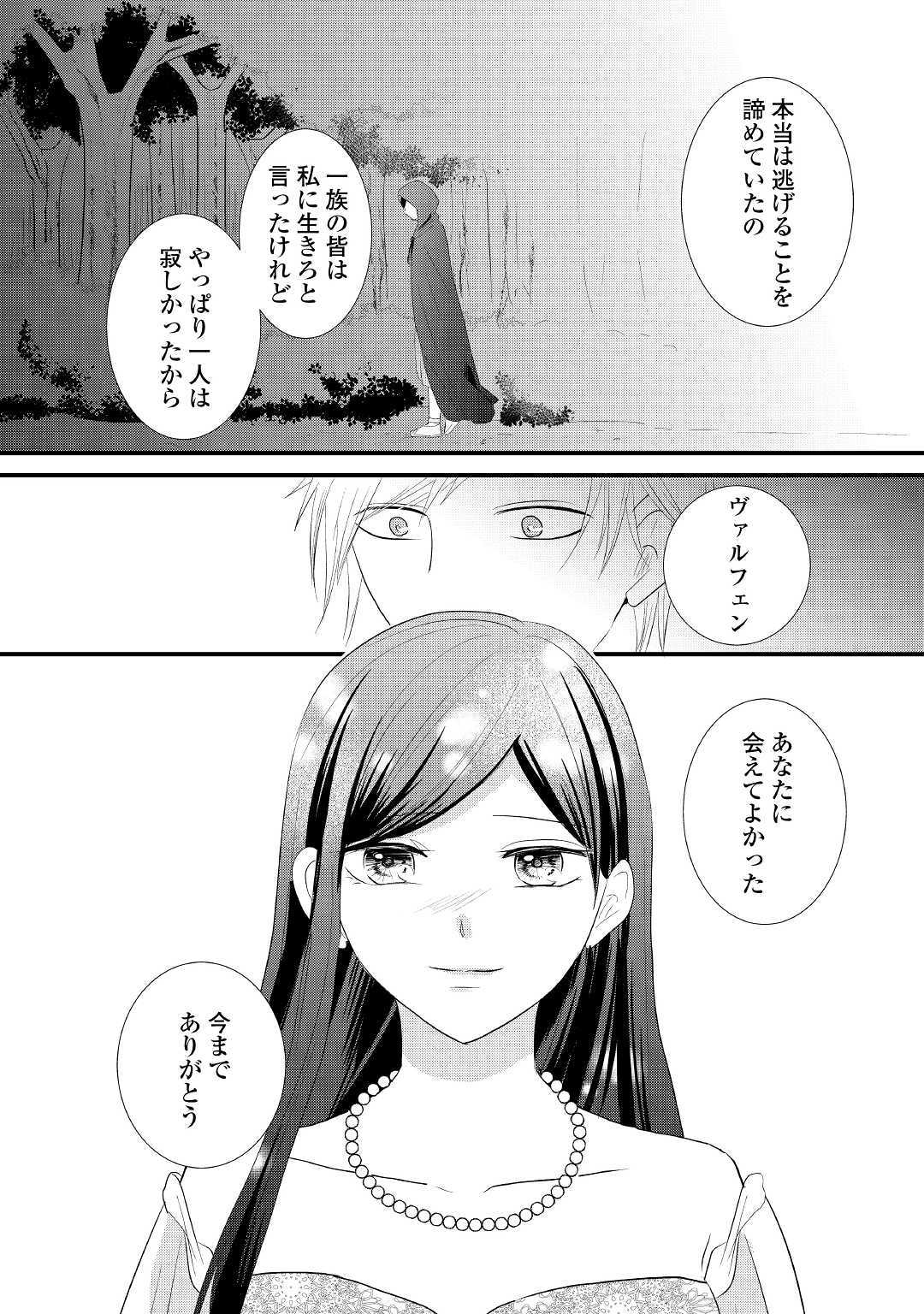 Kanchigai majo wa toubatsu kishi ni aisareru. Chapter 6 6ページ