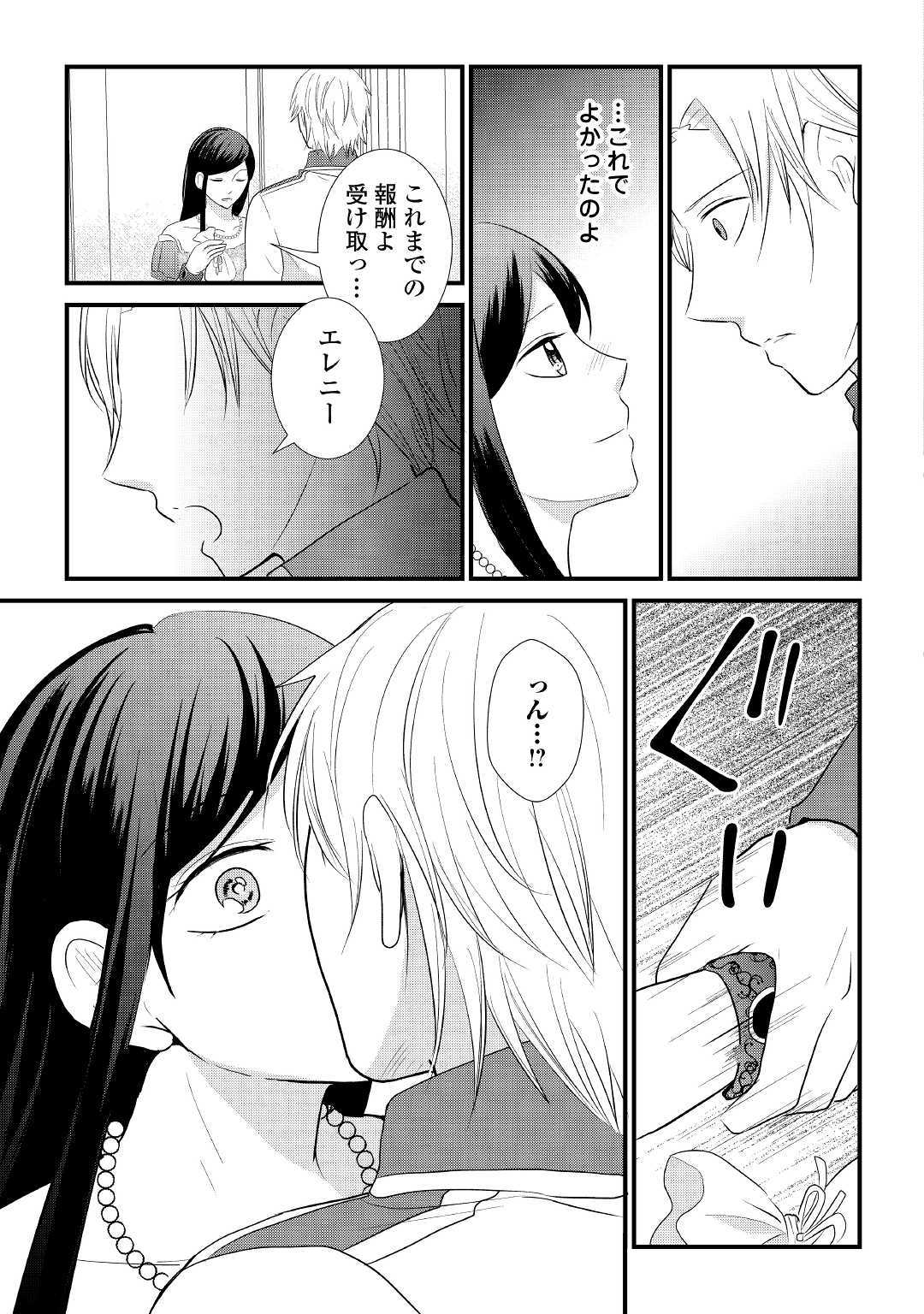 Kanchigai majo wa toubatsu kishi ni aisareru. Chapter 6 7ページ