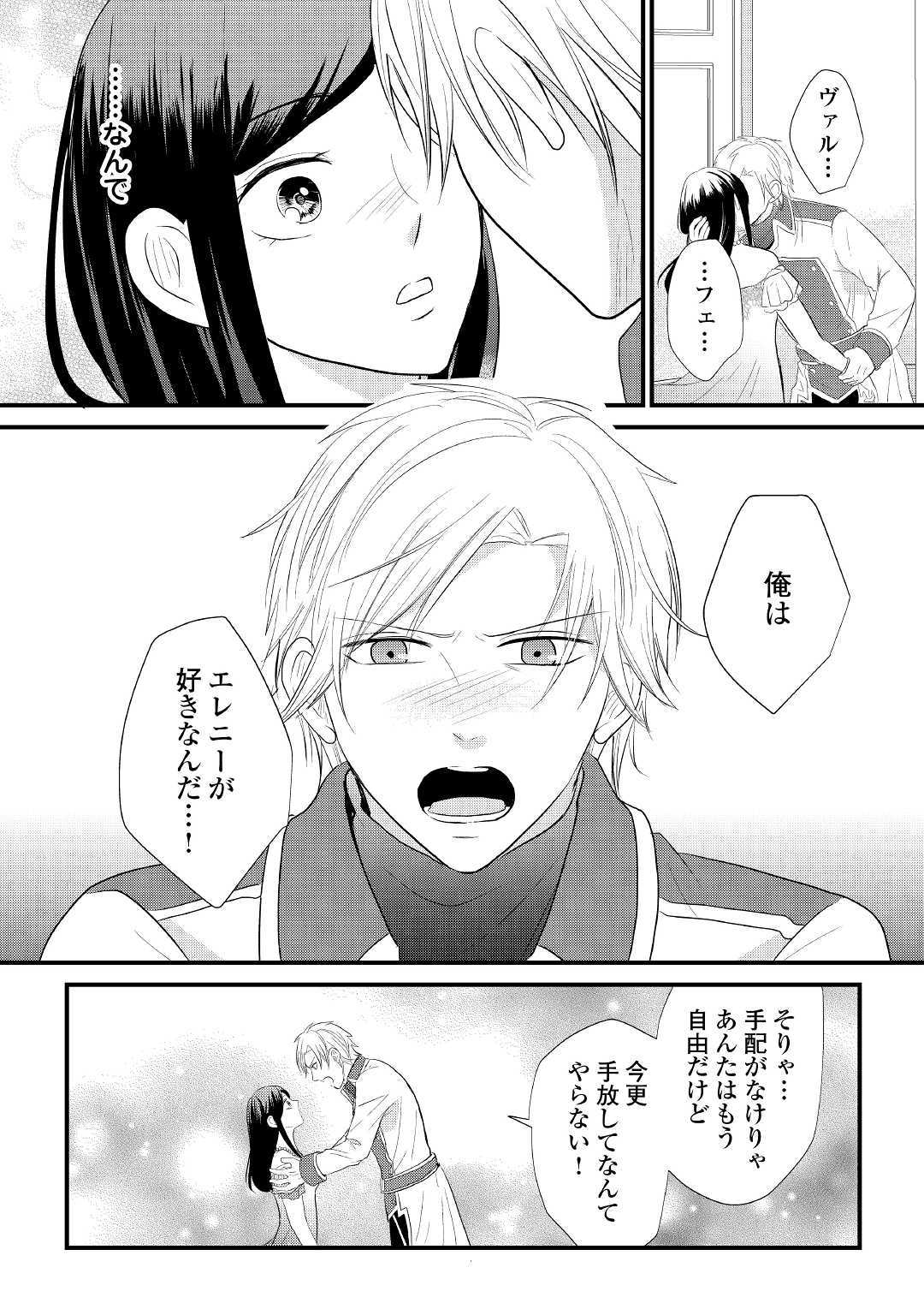 Kanchigai majo wa toubatsu kishi ni aisareru. Chapter 6 8ページ