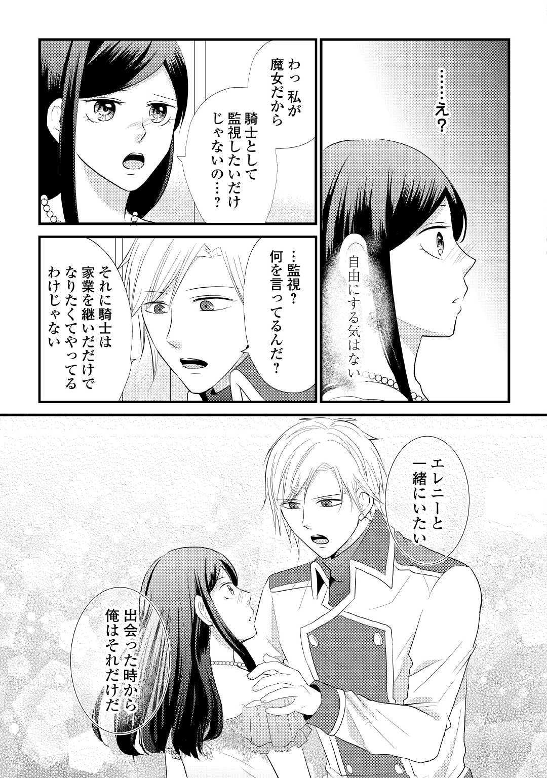 Kanchigai majo wa toubatsu kishi ni aisareru. Chapter 6 9ページ
