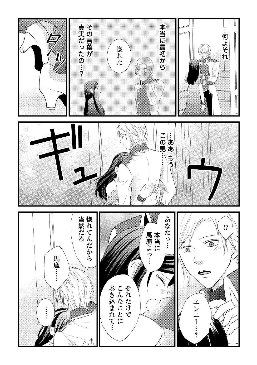 Kanchigai majo wa toubatsu kishi ni aisareru. Chapter 6 10ページ