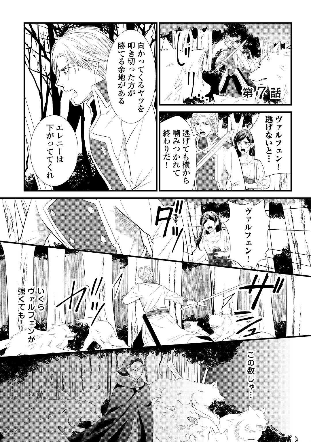 Kanchigai majo wa toubatsu kishi ni aisareru. Chapter 7 1ページ