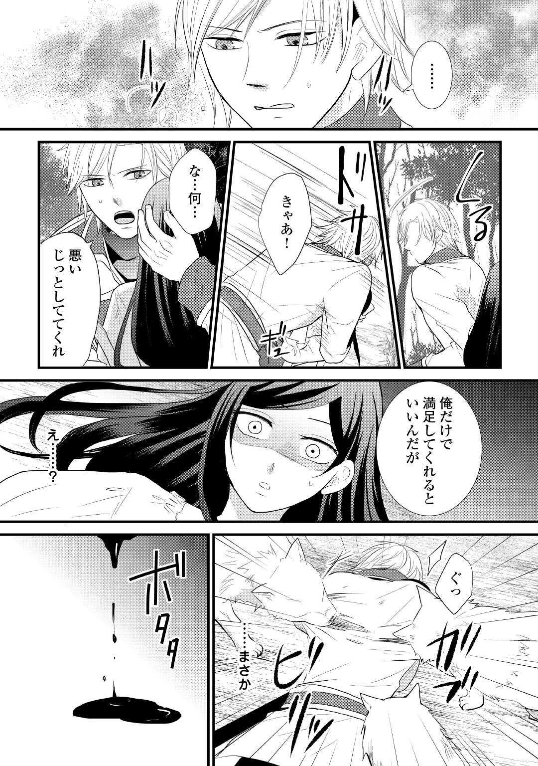 Kanchigai majo wa toubatsu kishi ni aisareru. Chapter 7 2ページ