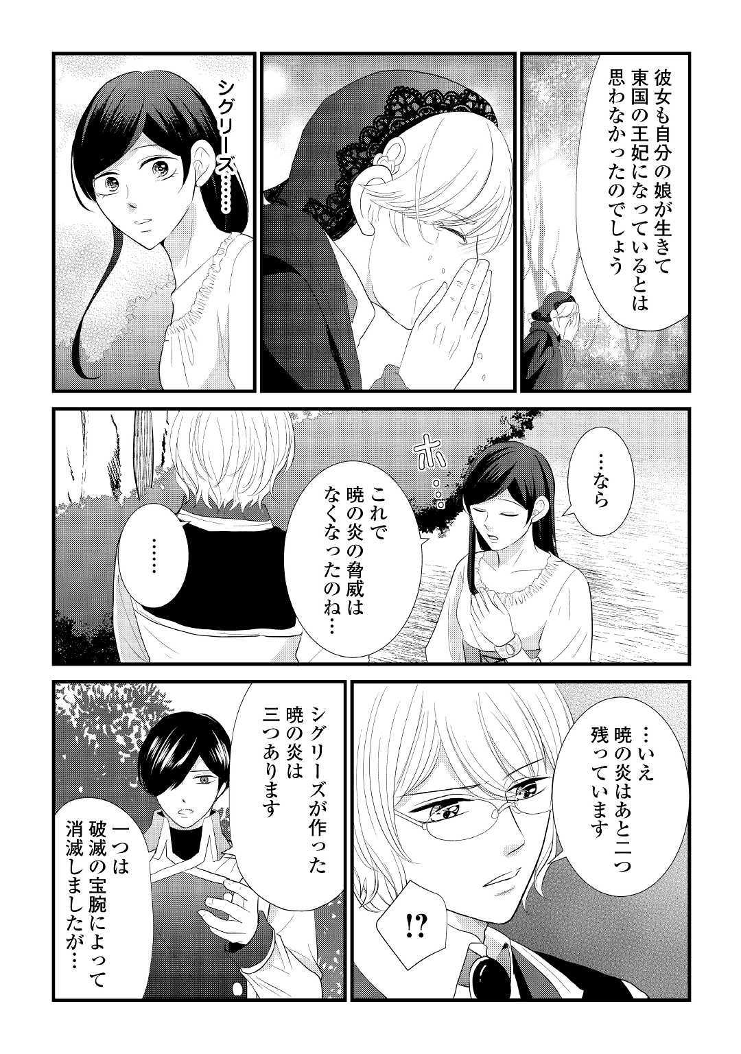 Kanchigai majo wa toubatsu kishi ni aisareru. Chapter 7 11ページ
