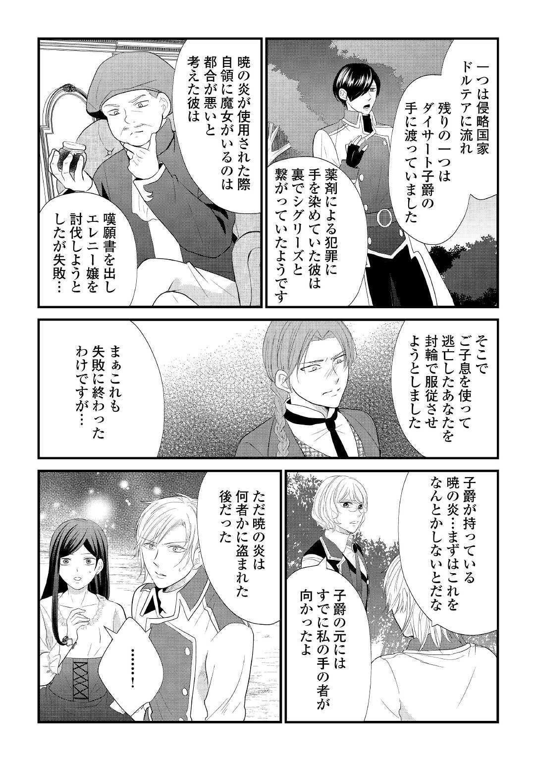 Kanchigai majo wa toubatsu kishi ni aisareru. Chapter 7 12ページ