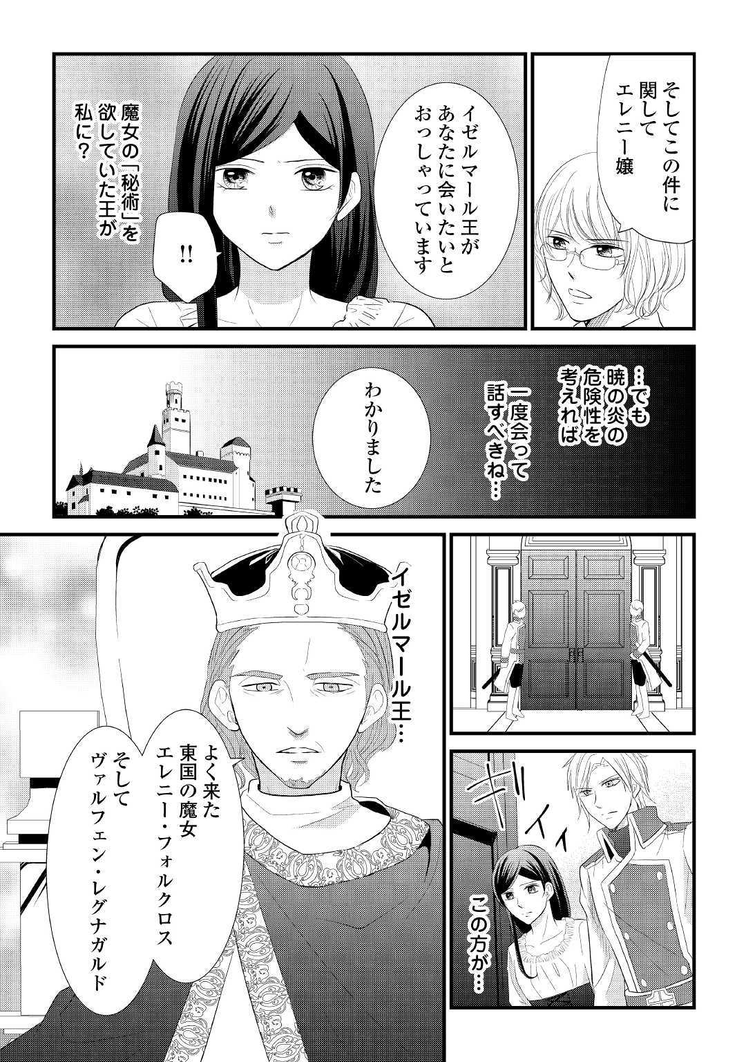 Kanchigai majo wa toubatsu kishi ni aisareru. Chapter 7 13ページ