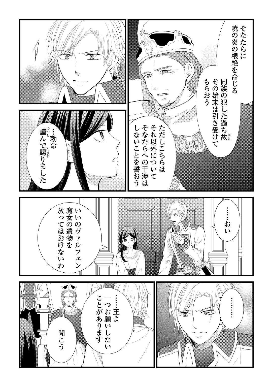 Kanchigai majo wa toubatsu kishi ni aisareru. Chapter 7 14ページ