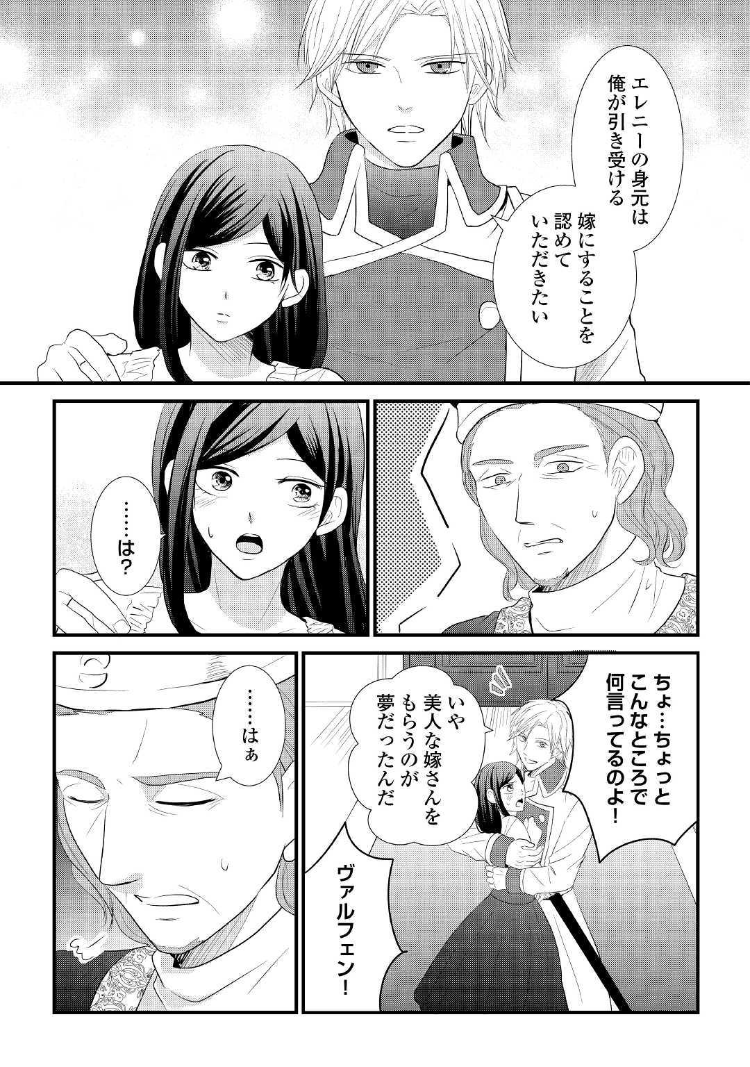 Kanchigai majo wa toubatsu kishi ni aisareru. Chapter 7 15ページ