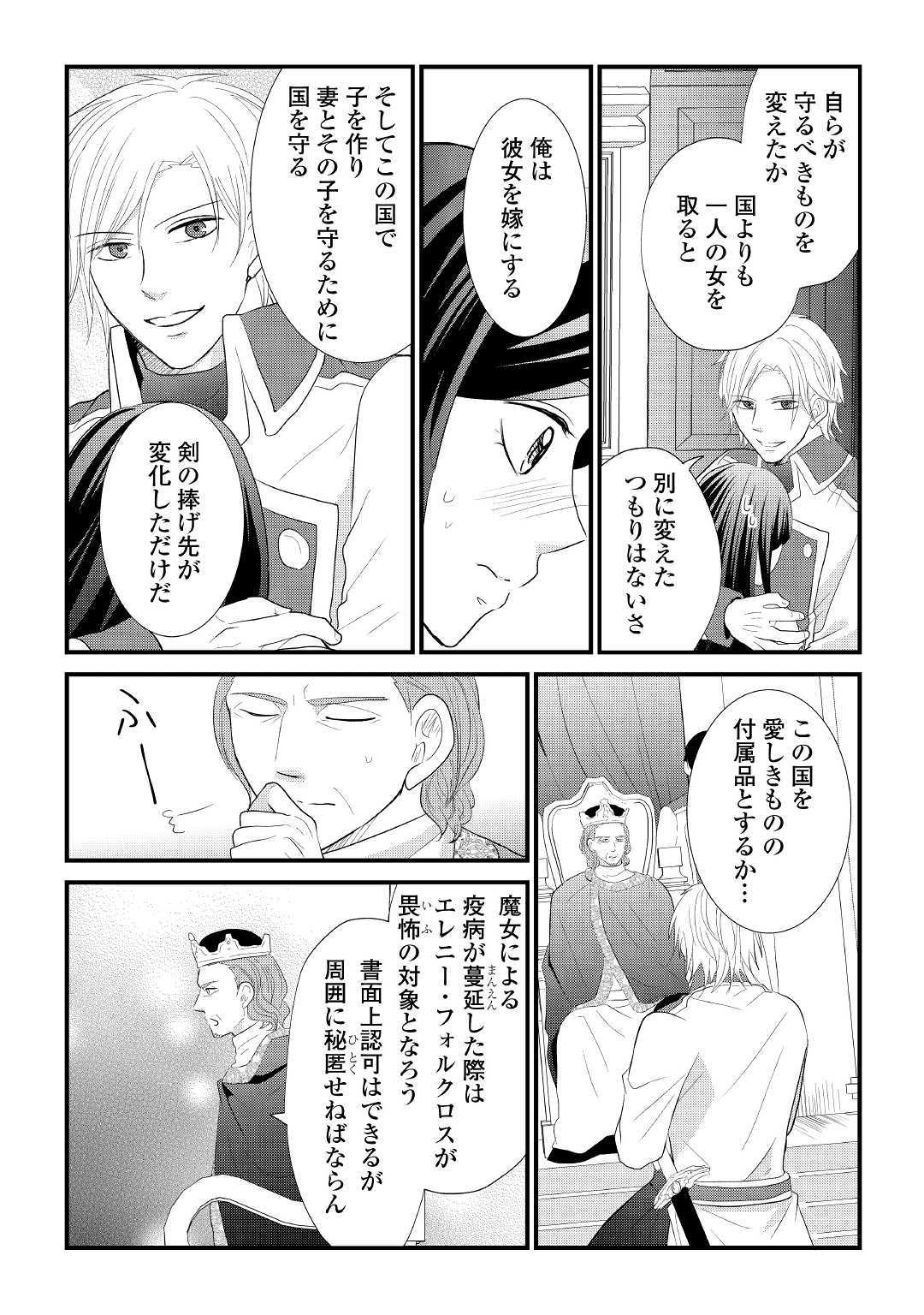 Kanchigai majo wa toubatsu kishi ni aisareru. Chapter 7 16ページ