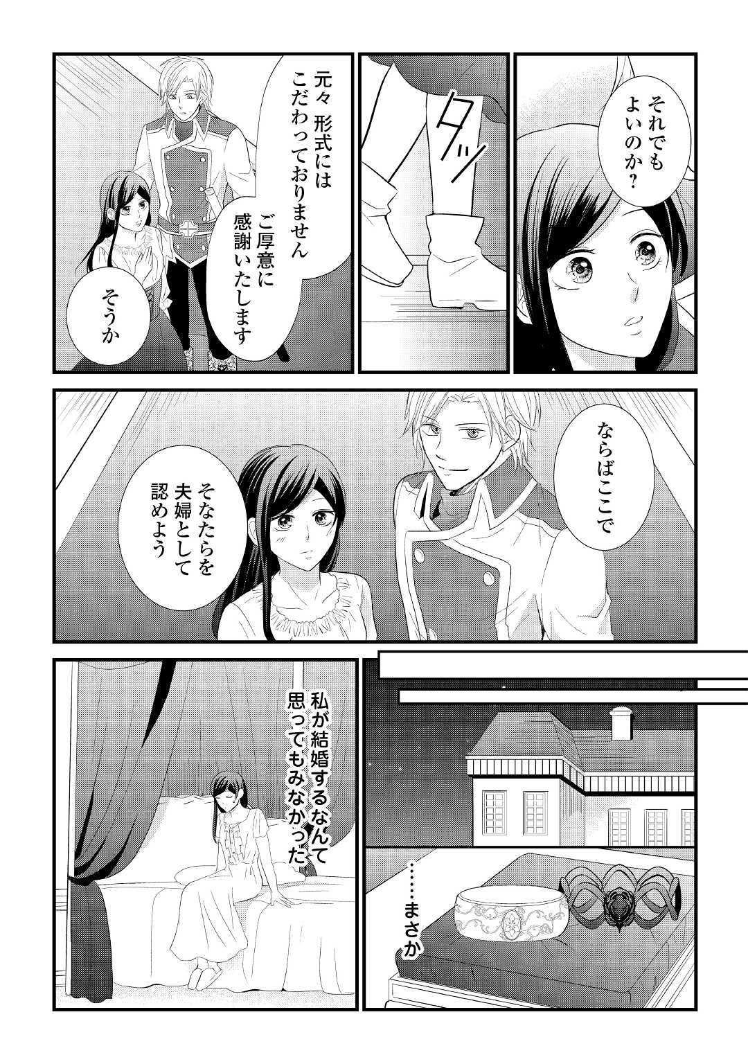 Kanchigai majo wa toubatsu kishi ni aisareru. Chapter 7 17ページ