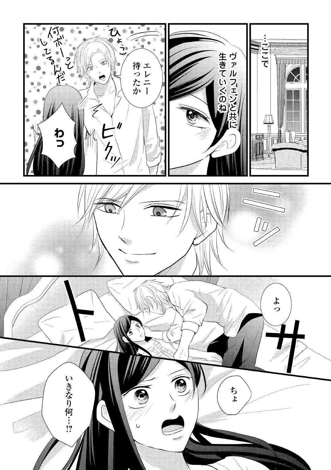 Kanchigai majo wa toubatsu kishi ni aisareru. Chapter 7 18ページ