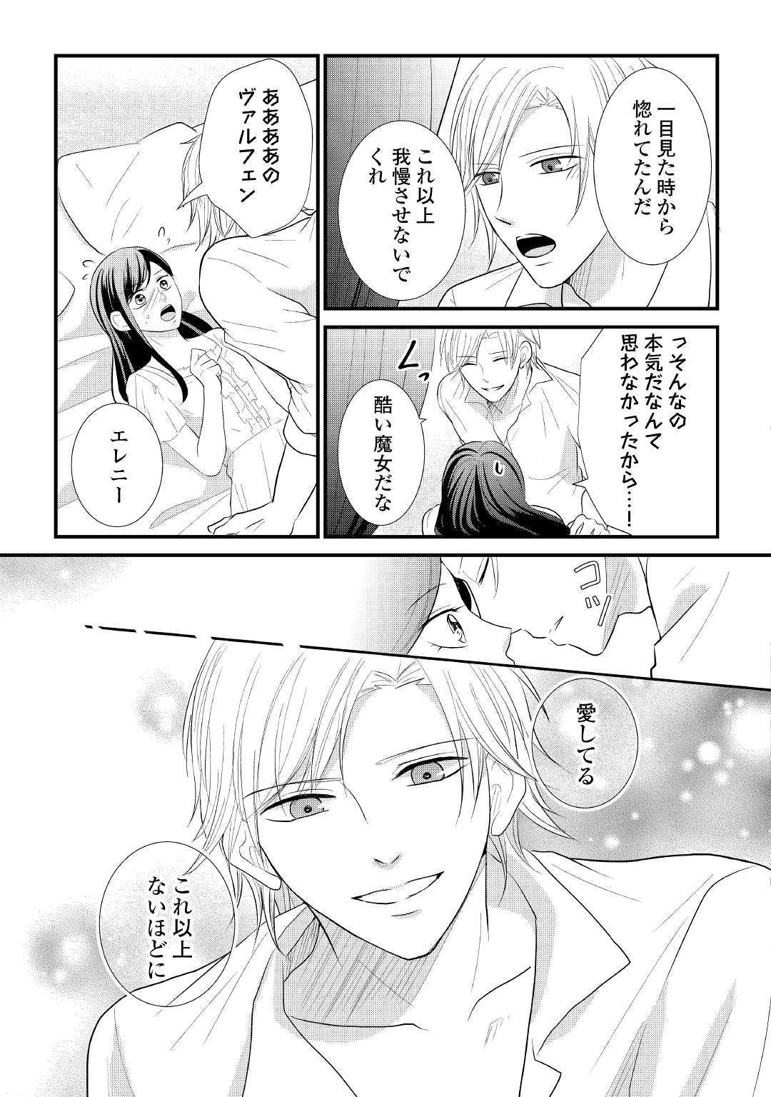 Kanchigai majo wa toubatsu kishi ni aisareru. Chapter 7 19ページ