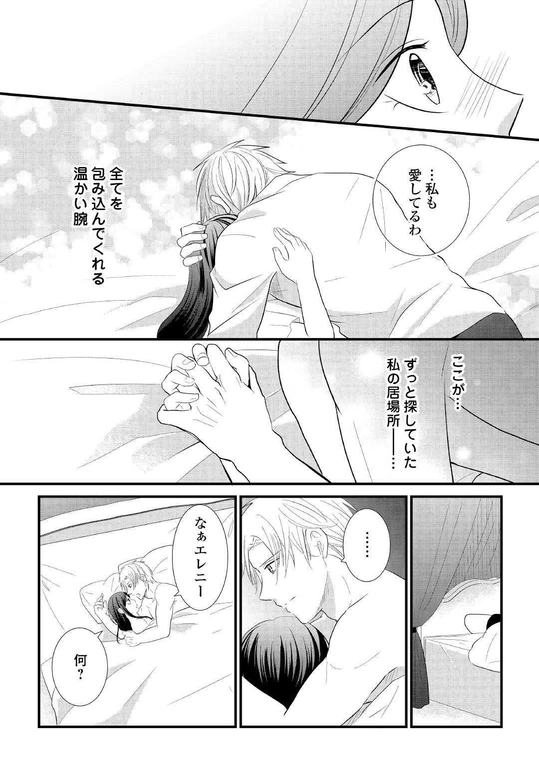 Kanchigai majo wa toubatsu kishi ni aisareru. Chapter 7 20ページ