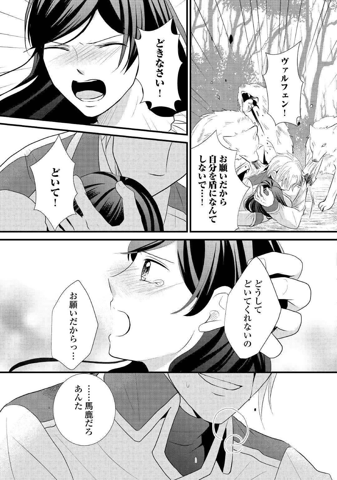 Kanchigai majo wa toubatsu kishi ni aisareru. Chapter 7 3ページ
