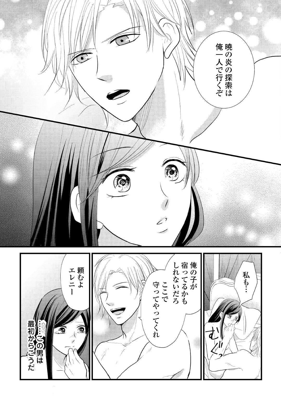 Kanchigai majo wa toubatsu kishi ni aisareru. Chapter 7 21ページ