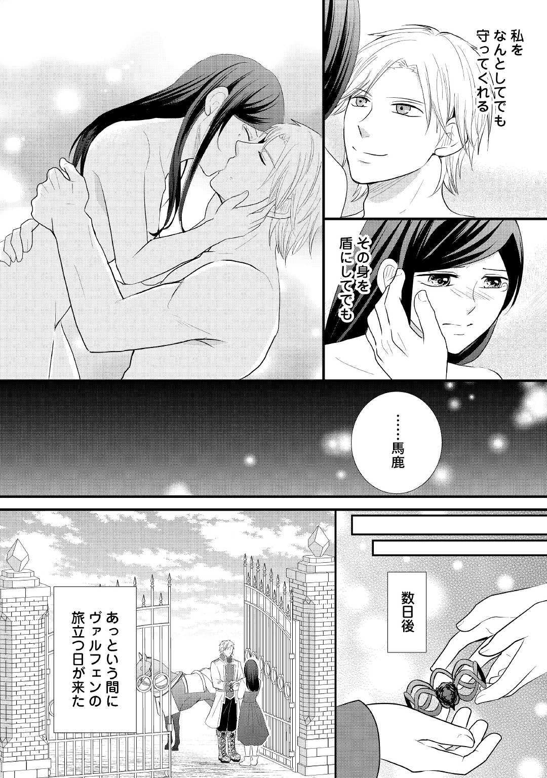 Kanchigai majo wa toubatsu kishi ni aisareru. Chapter 7 22ページ