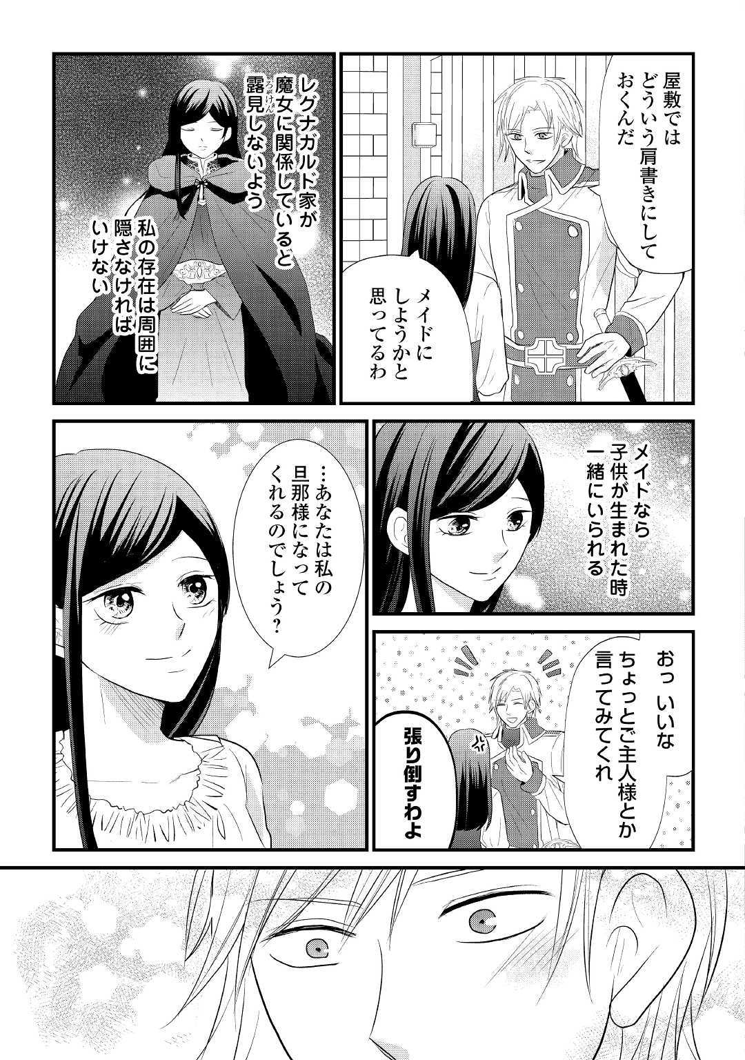 Kanchigai majo wa toubatsu kishi ni aisareru. Chapter 7 23ページ