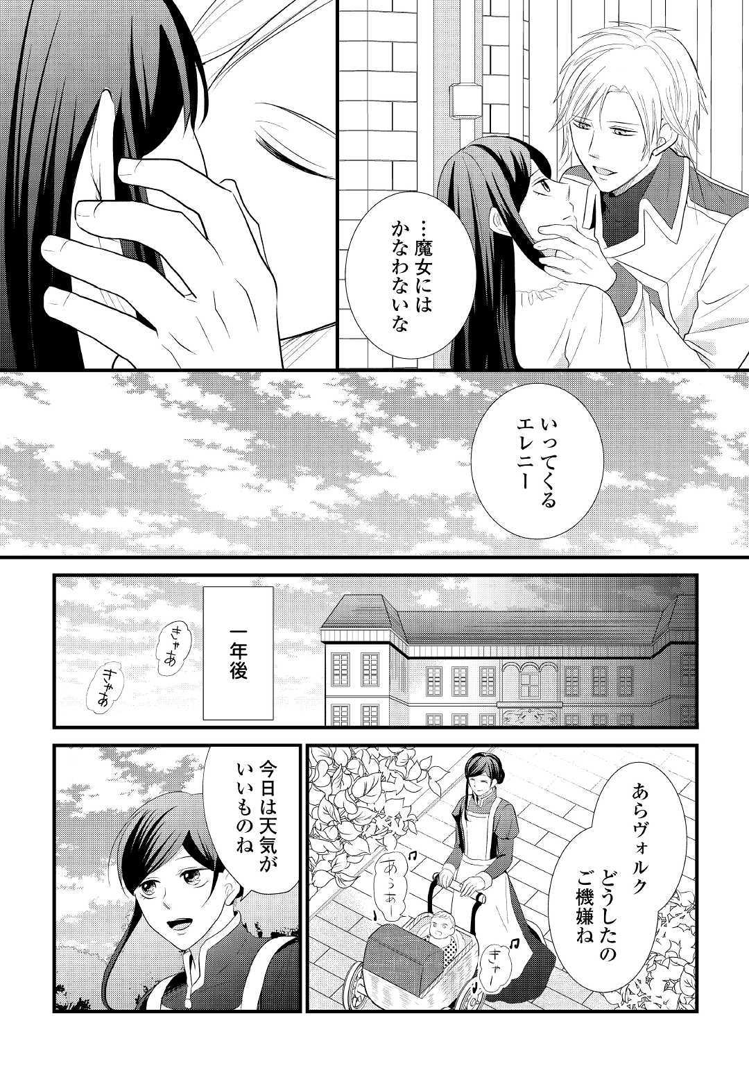 Kanchigai majo wa toubatsu kishi ni aisareru. Chapter 7 24ページ