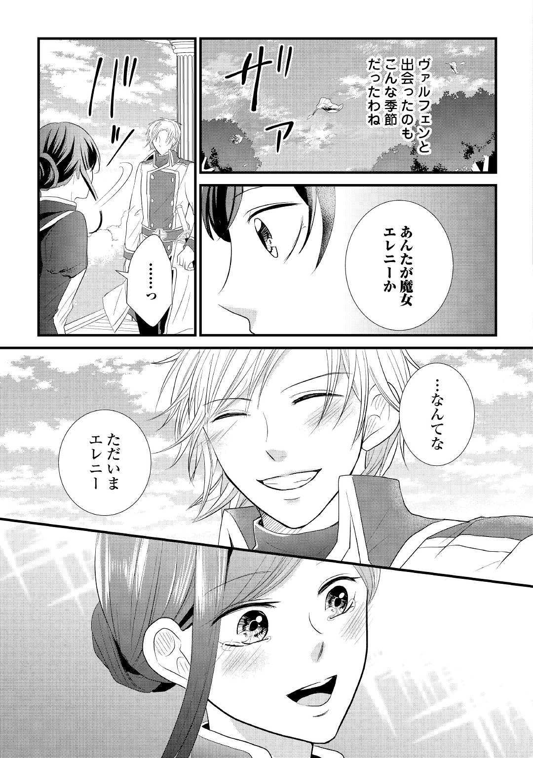 Kanchigai majo wa toubatsu kishi ni aisareru. Chapter 7 25ページ
