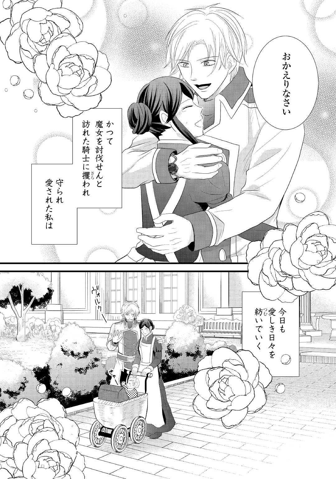 Kanchigai majo wa toubatsu kishi ni aisareru. Chapter 7 26ページ