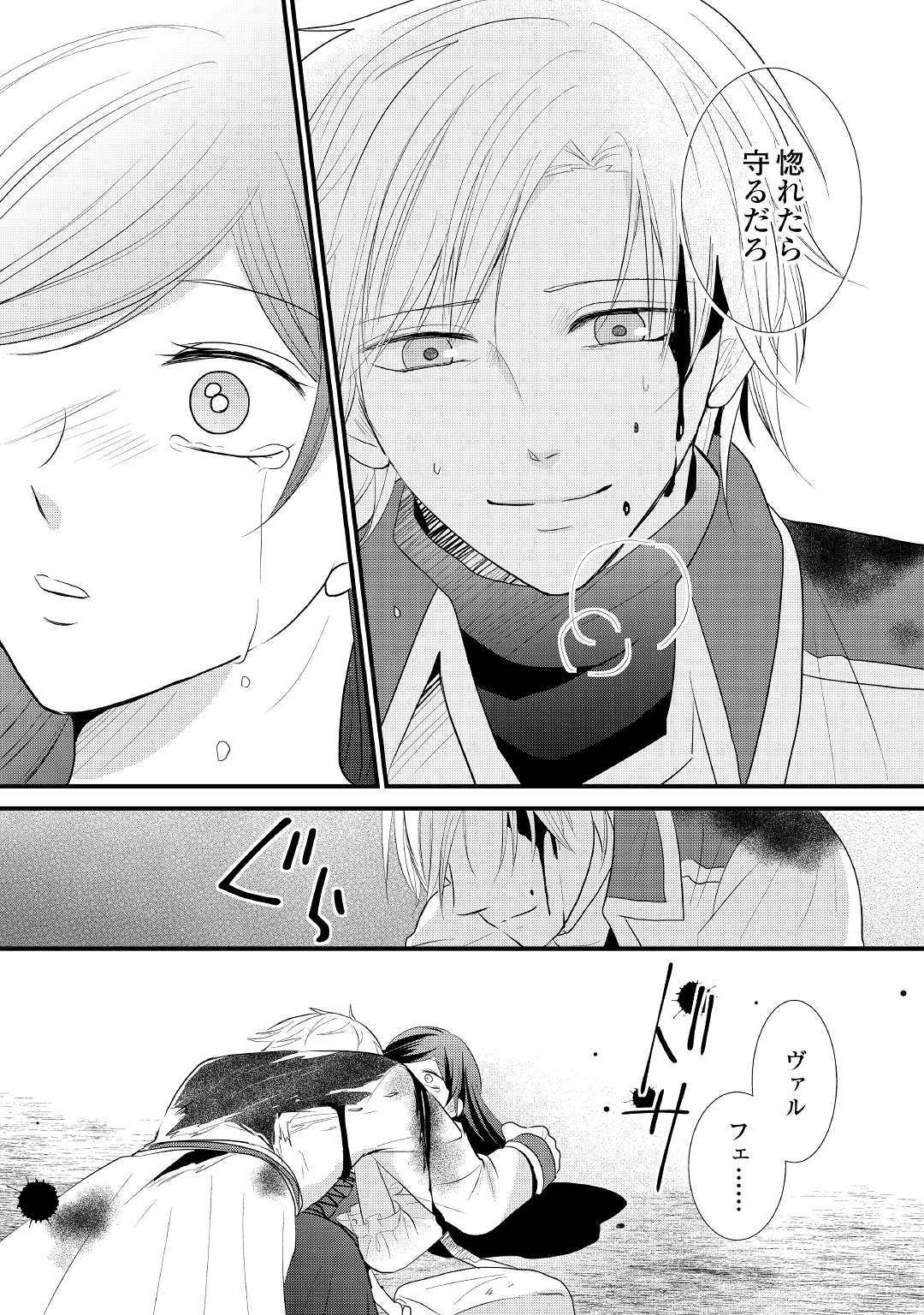 Kanchigai majo wa toubatsu kishi ni aisareru. Chapter 7 4ページ