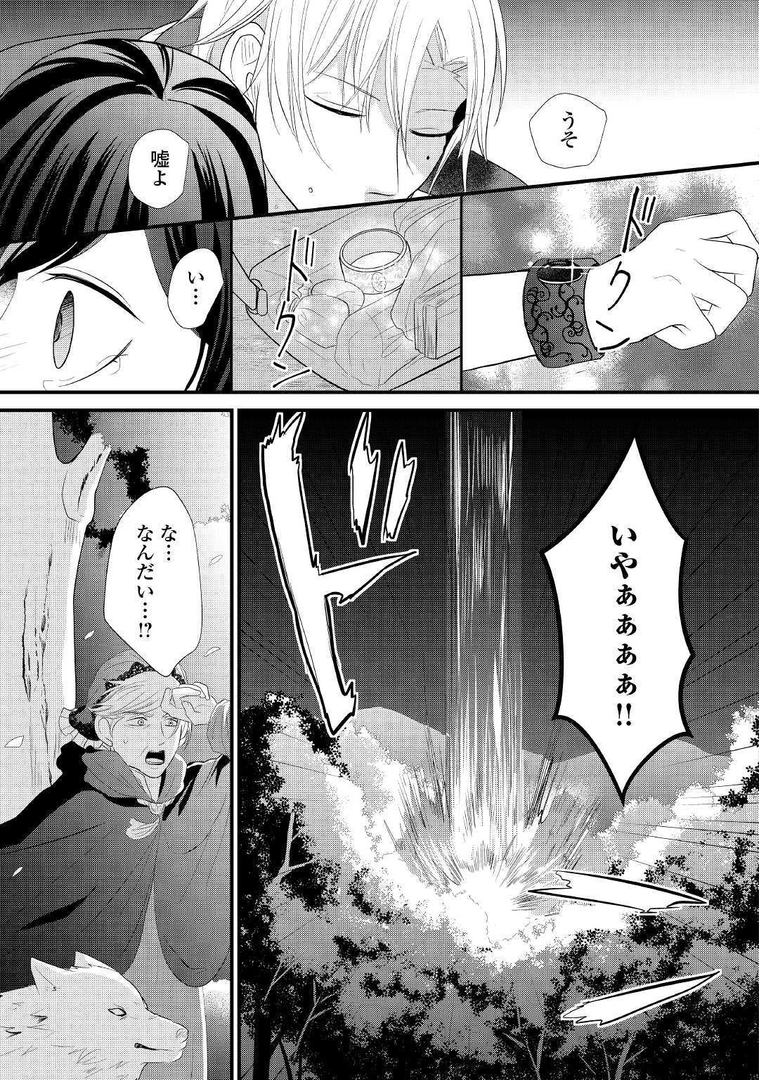 Kanchigai majo wa toubatsu kishi ni aisareru. Chapter 7 5ページ