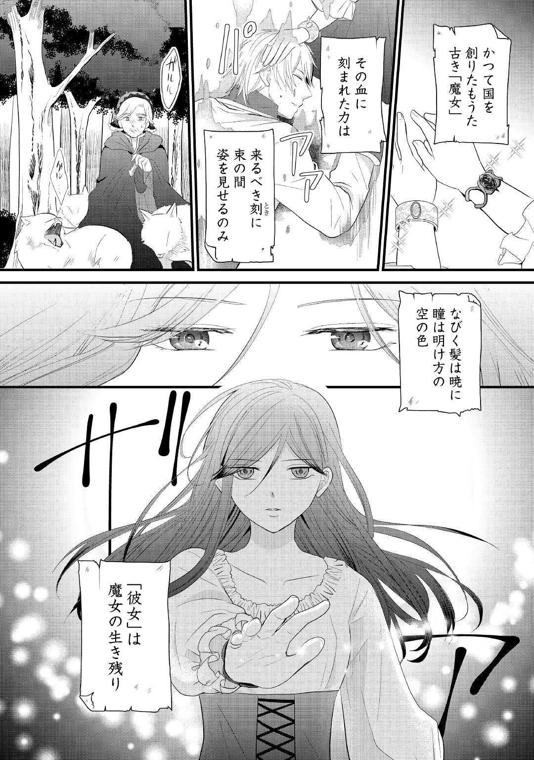 Kanchigai majo wa toubatsu kishi ni aisareru. Chapter 7 6ページ