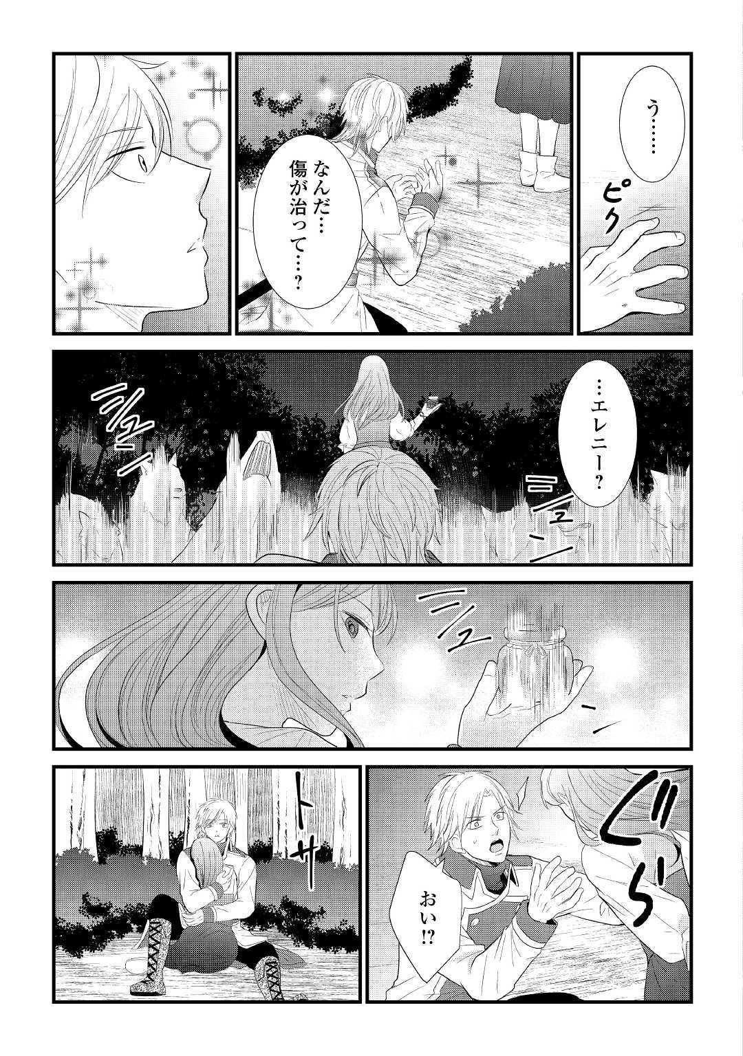 Kanchigai majo wa toubatsu kishi ni aisareru. Chapter 7 7ページ