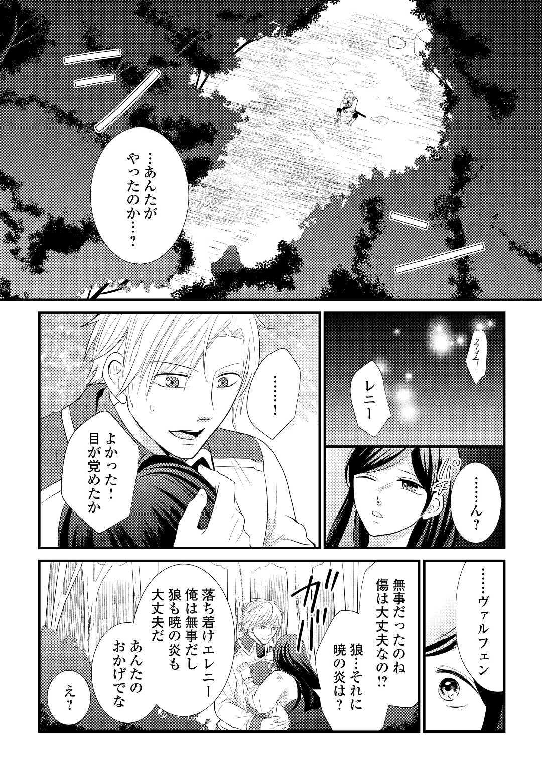 Kanchigai majo wa toubatsu kishi ni aisareru. Chapter 7 8ページ