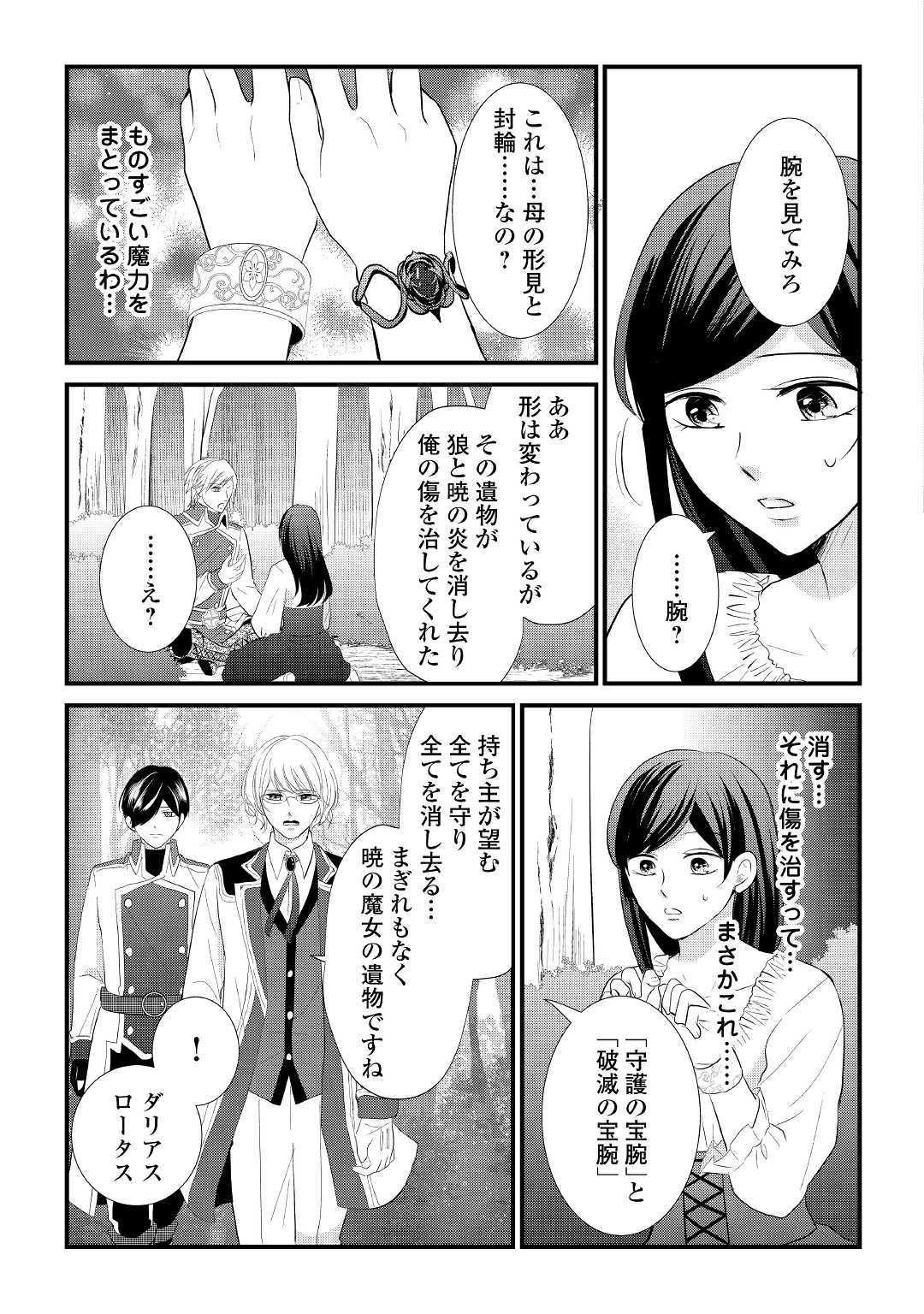 Kanchigai majo wa toubatsu kishi ni aisareru. Chapter 7 9ページ