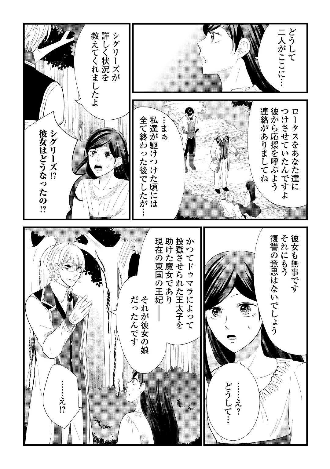 Kanchigai majo wa toubatsu kishi ni aisareru. Chapter 7 10ページ