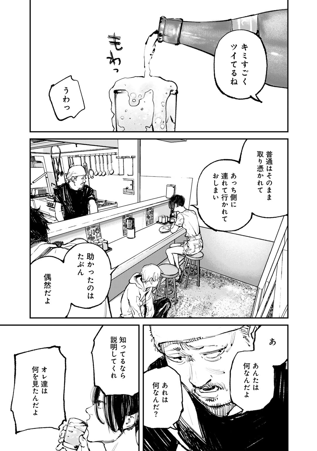 Yuuan no Kanata Chapter 1 15ページ