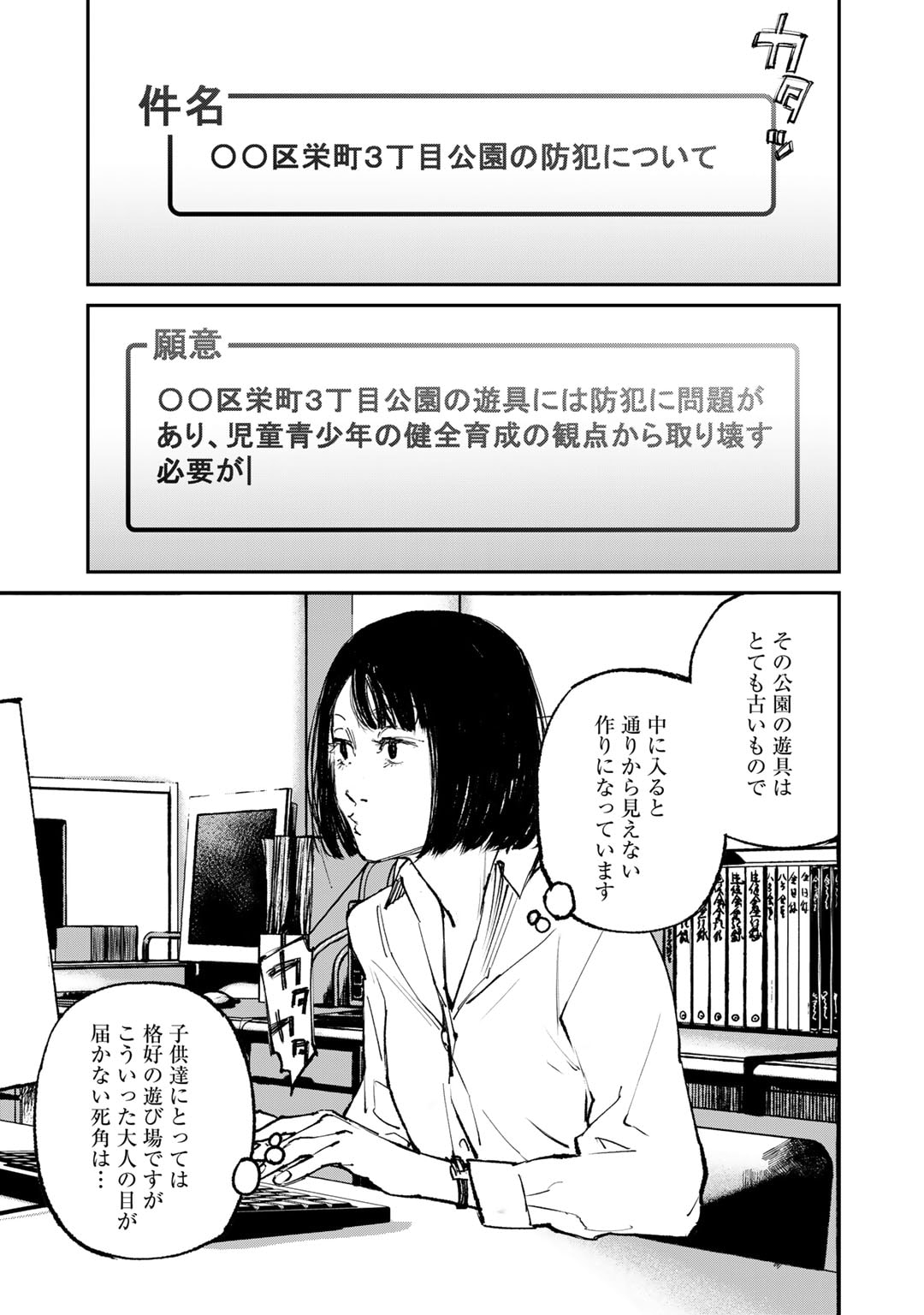 Yuuan no Kanata Chapter 1 19ページ
