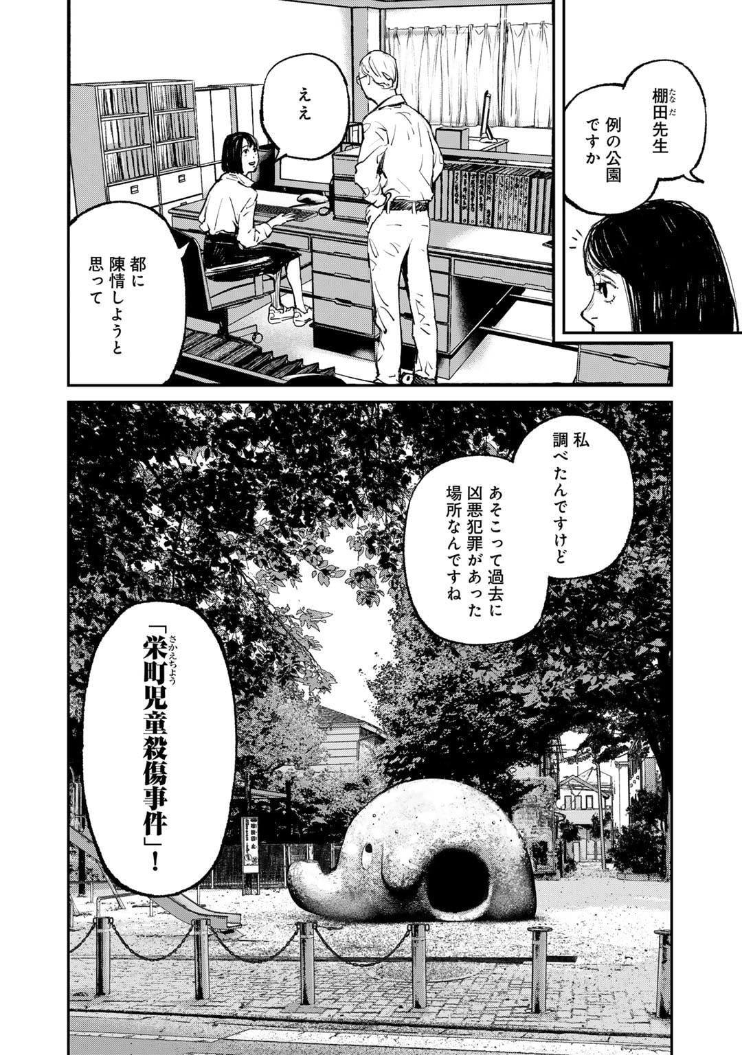 Yuuan no Kanata Chapter 1 20ページ