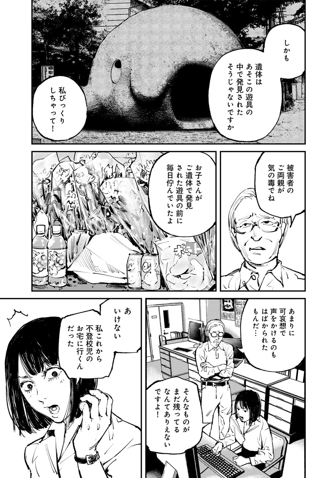 Yuuan no Kanata Chapter 1 21ページ