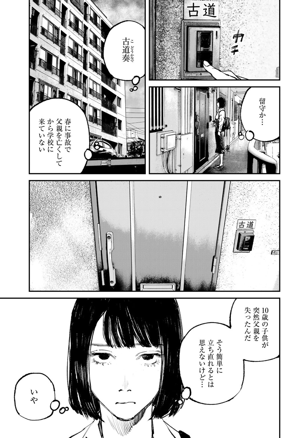 Yuuan no Kanata Chapter 1 23ページ