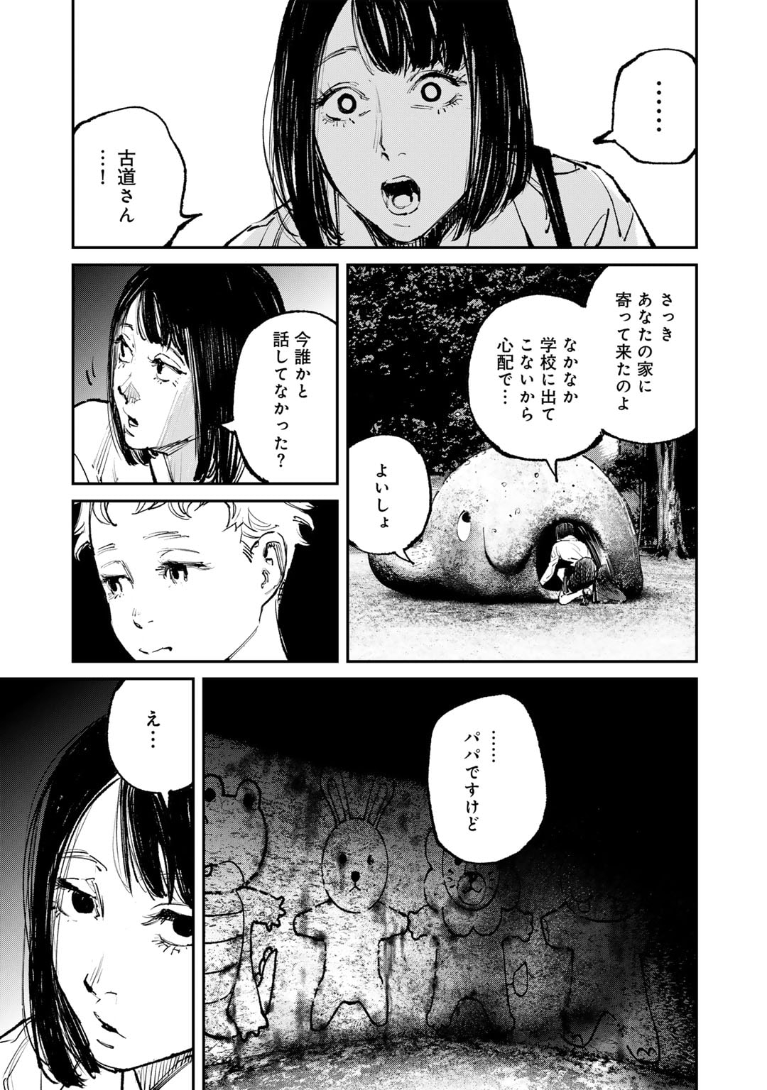 Yuuan no Kanata Chapter 1 27ページ