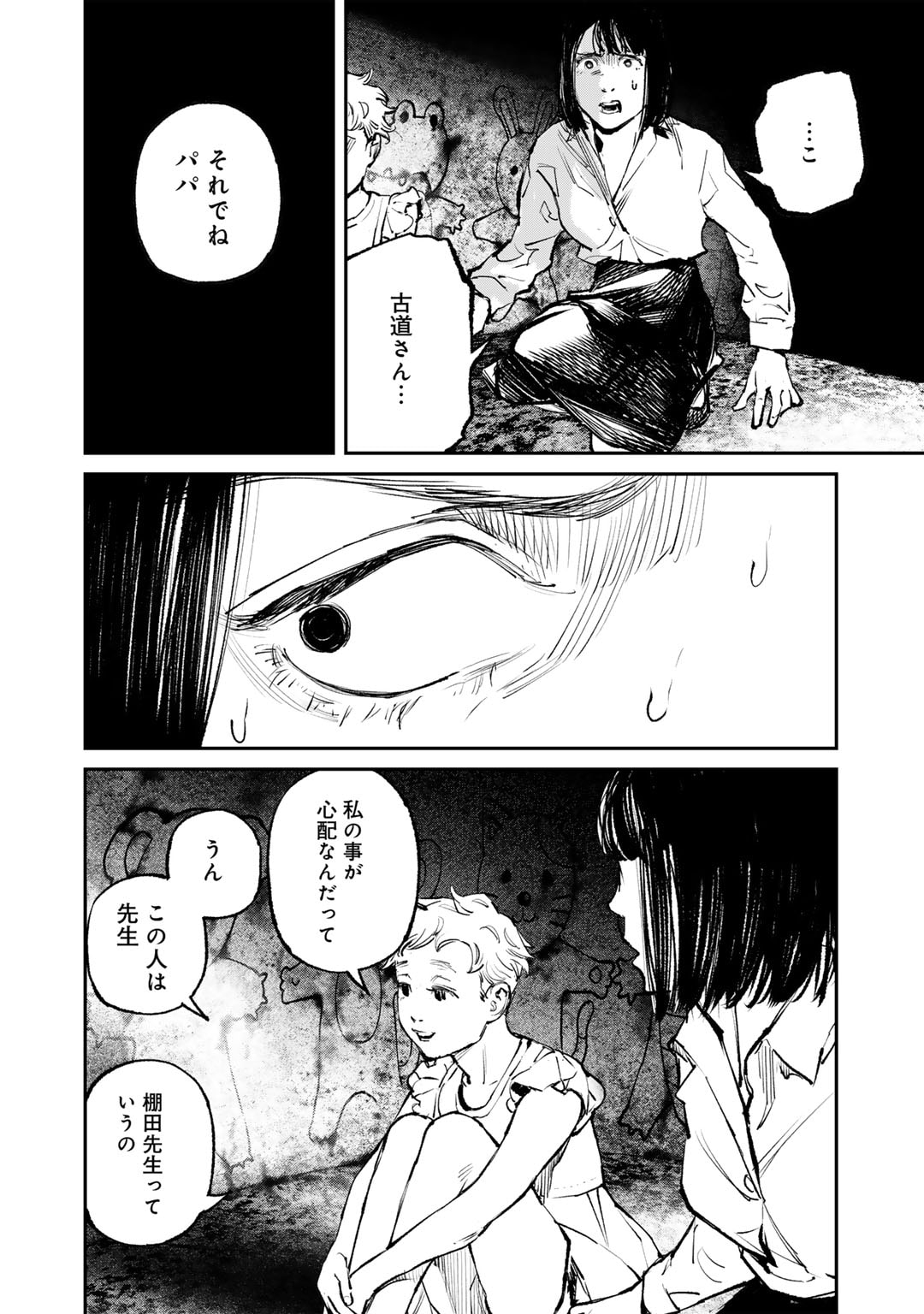 Yuuan no Kanata Chapter 1 30ページ