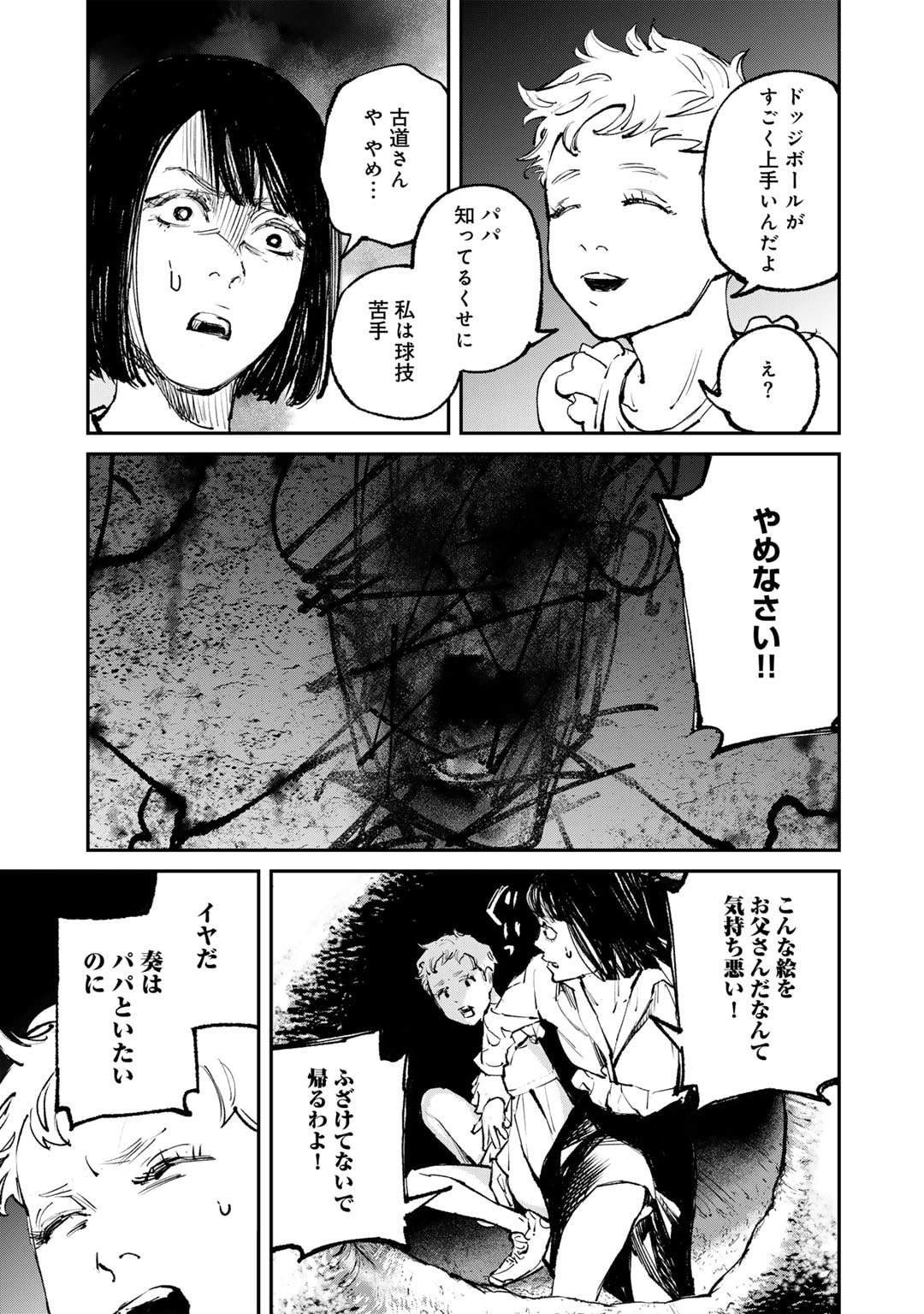 Yuuan no Kanata Chapter 1 31ページ